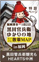 黒田官兵衛ゆかりの地観光マップ